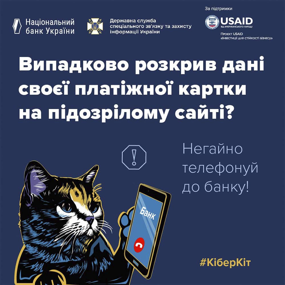 Шахраї дізналися ваші дані? Не зволікайте! 