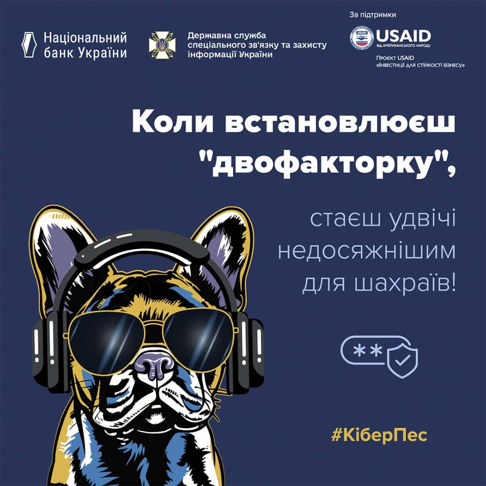 Що таке «двофакторка»